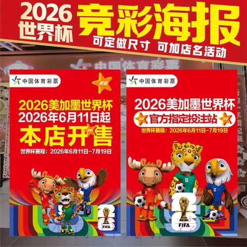 2026美加墨世界杯投注技巧准不准 2026美加墨世界杯投注技巧准不准